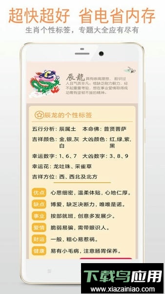 生肖大全2024完整版最新版截图2