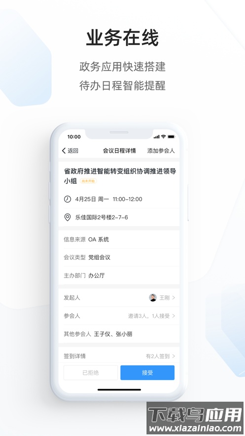 郑政钉app下载截图2