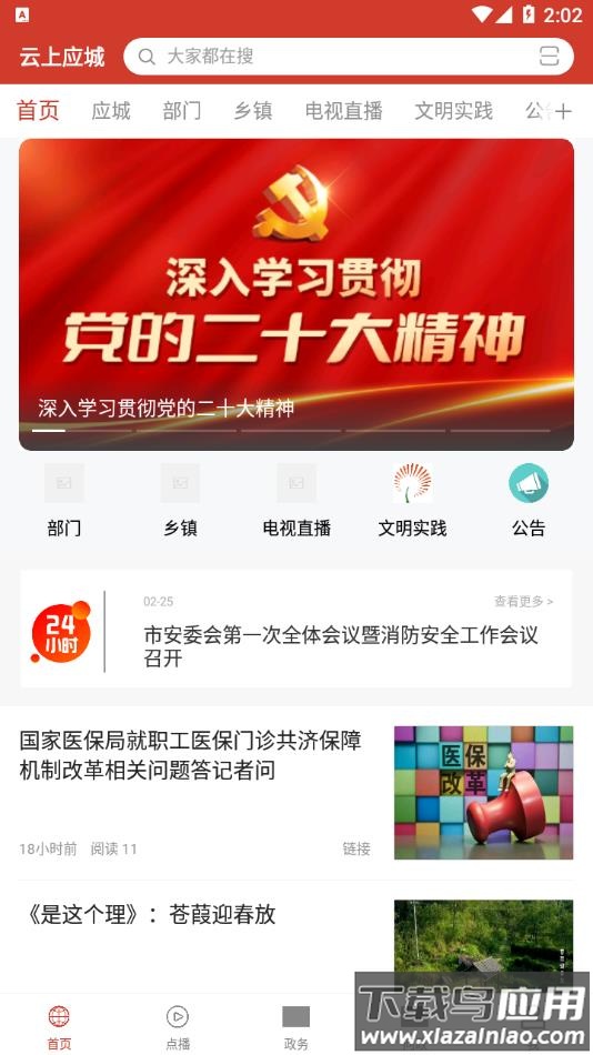 云上应城APP下载安装截图2