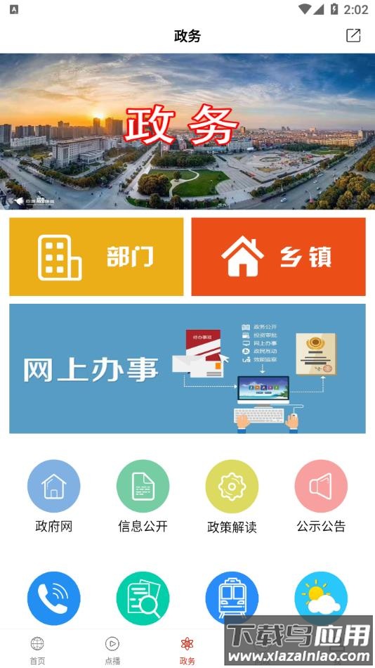 云上应城APP下载安装截图3