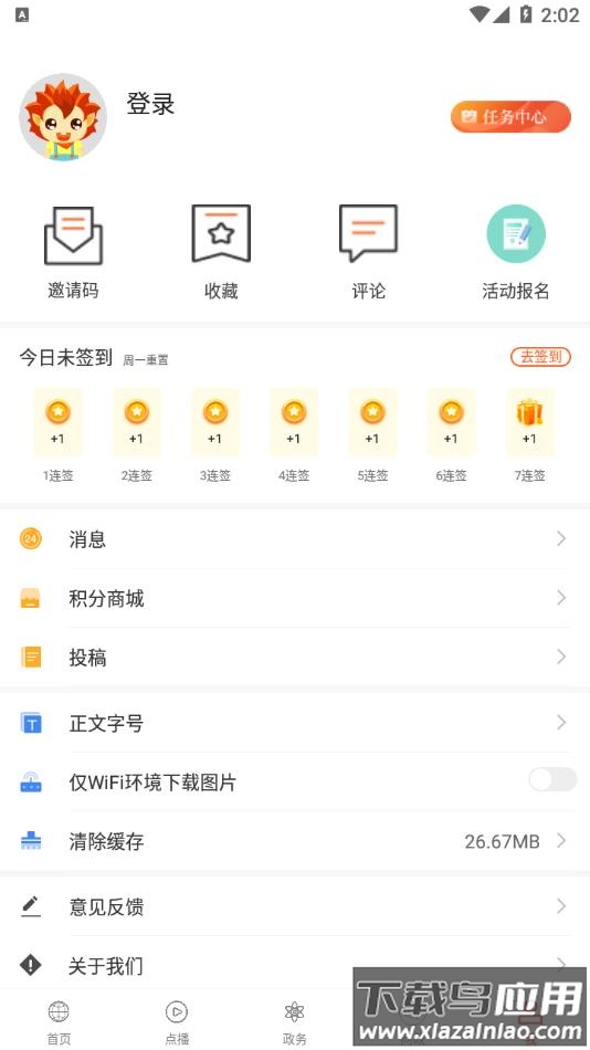 云上应城APP下载安装截图4