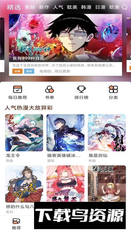 喵嗷漫画app最新官方版截图2