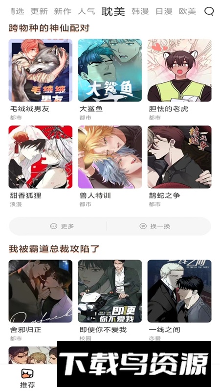 喵嗷漫画app最新官方版截图3