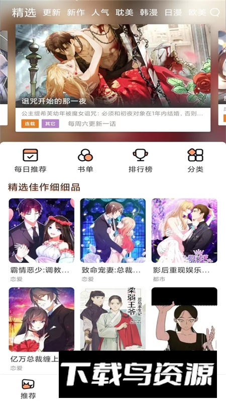 喵嗷漫画app最新官方版截图4