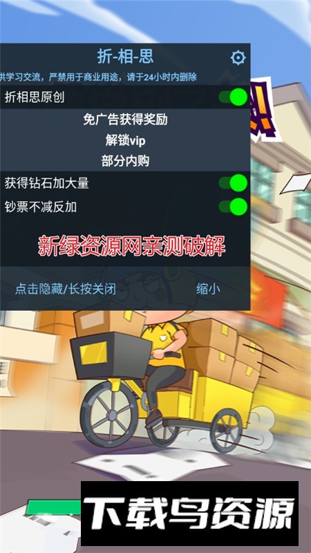 快递到了亲免广告内购版截图3