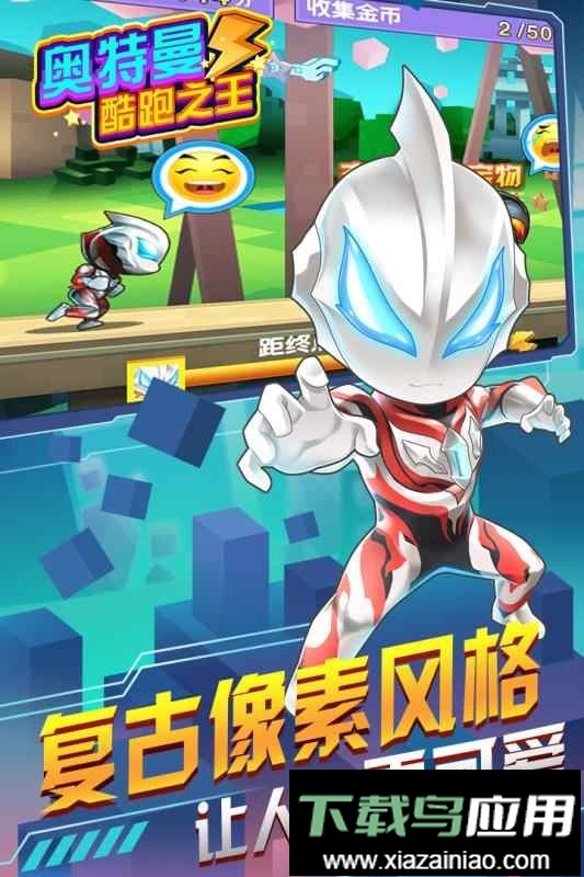 奥特曼酷跑之王正版截图2