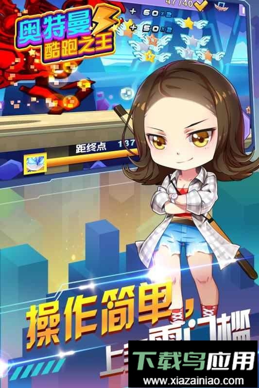 奥特曼酷跑之王正版截图3