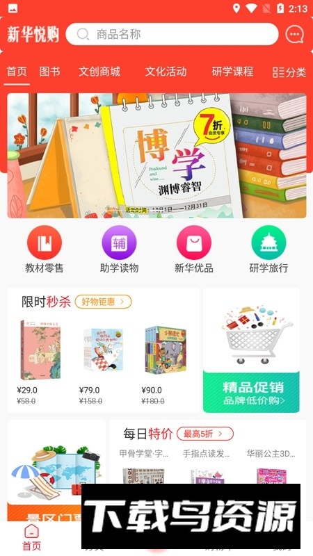 新华悦购网上商城官方版app截图1