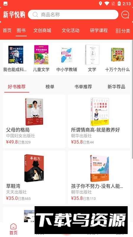 新华悦购网上商城官方版app截图2