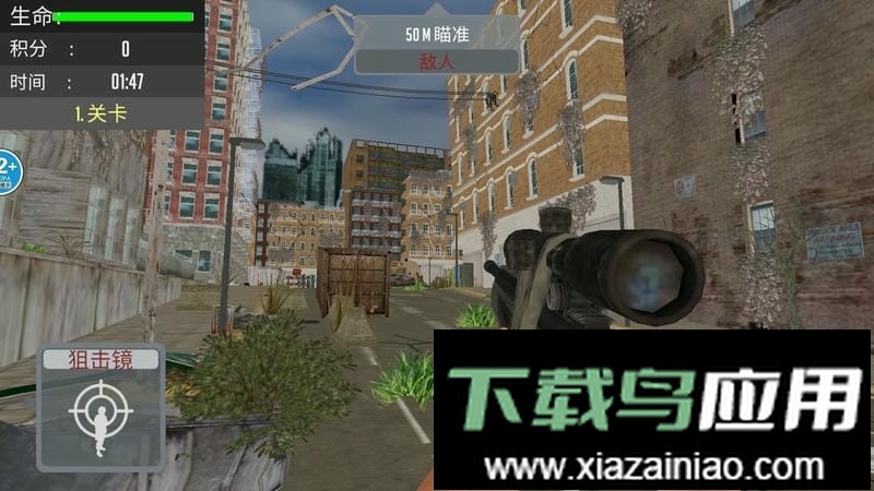 我是狙击手官方版截图1