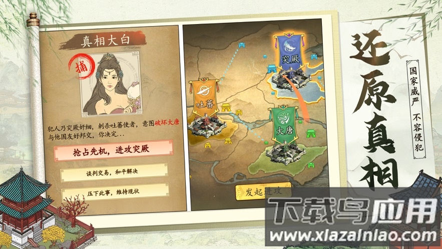 热血大唐官方下载截图4