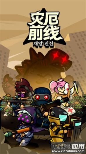 灾厄前线游戏(灾厄逆刃)最新版截图1