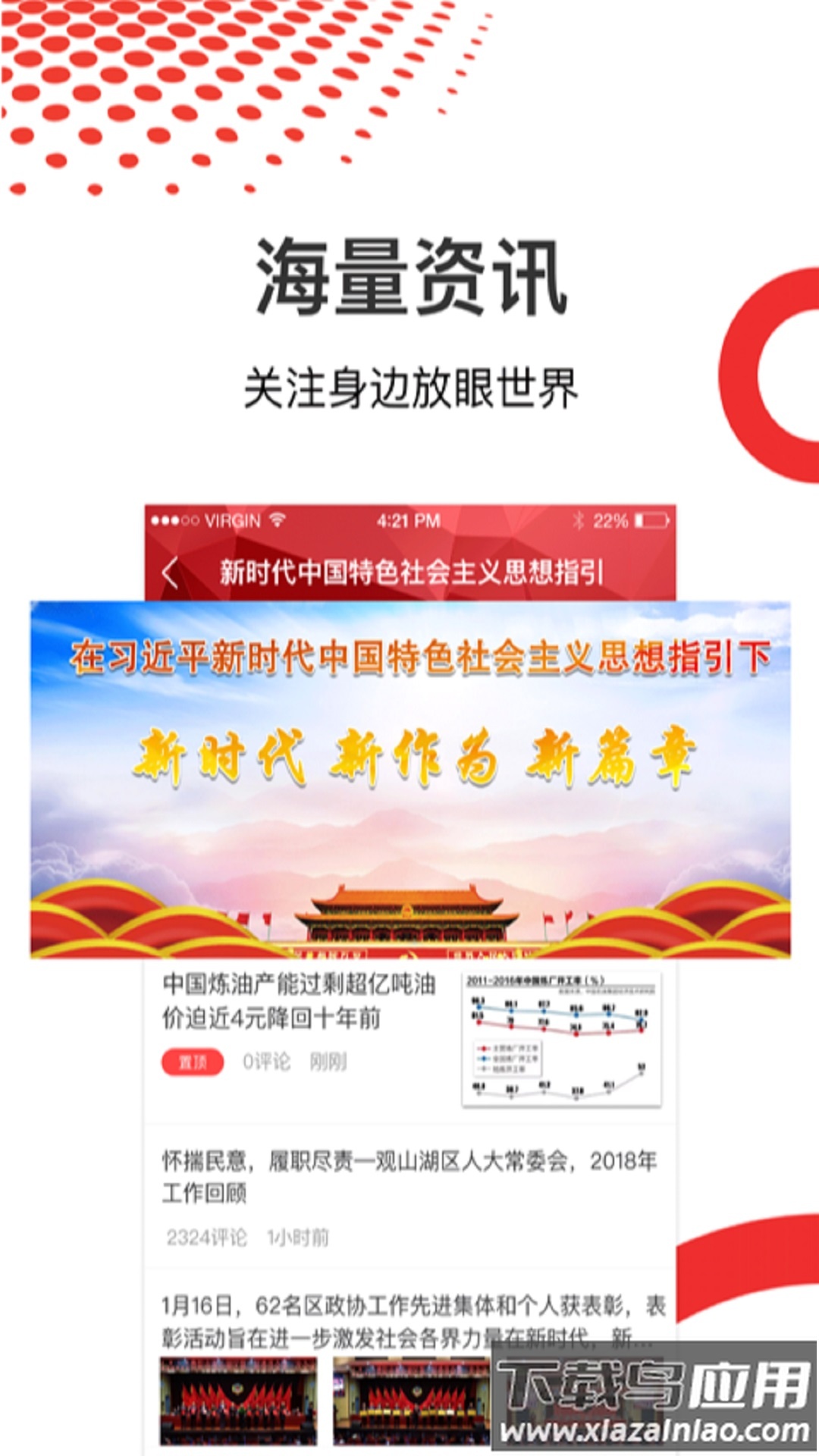 观山湖观天下app下载官方(爽爽贵阳美美观山湖)截图1