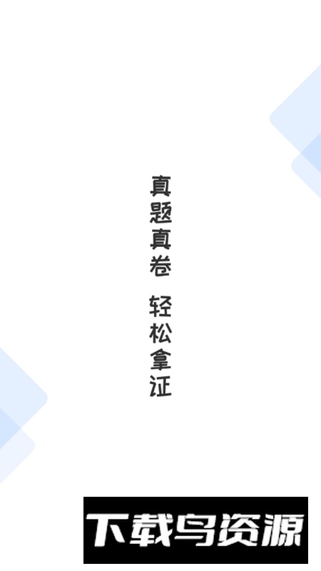 2025一建考试宝典最新版客户端截图1