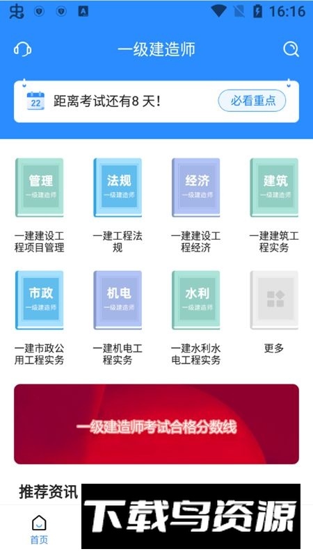 2025一建考试宝典最新版客户端截图2