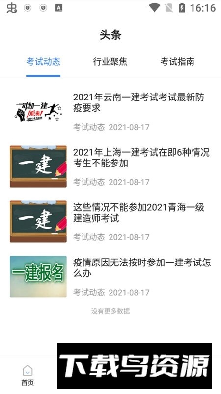 2025一建考试宝典最新版客户端截图3