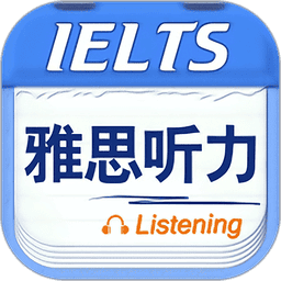 雅思听力真题