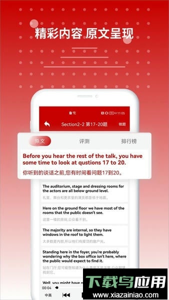 雅思听力真题截图1