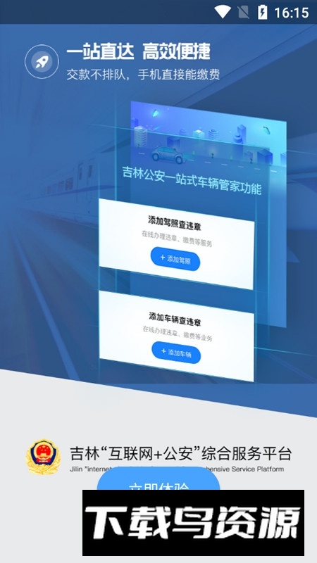 吉林公安手机客户端最新版截图4
