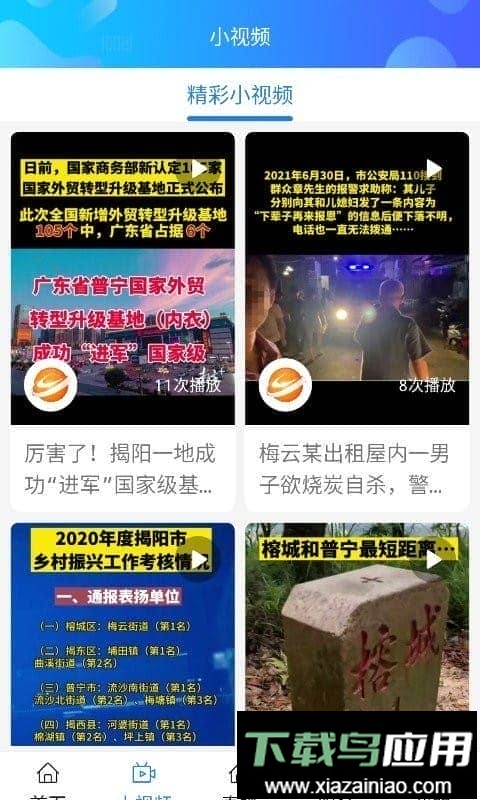 揭阳手机台最新版截图1