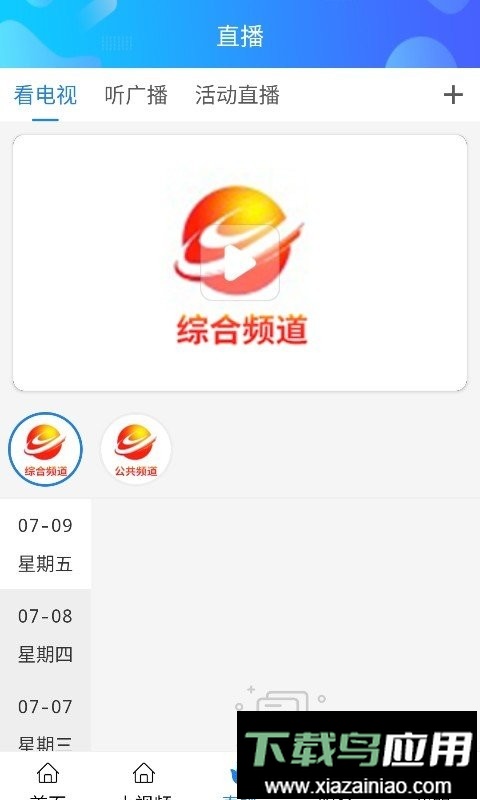 揭阳手机台最新版截图2