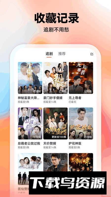 德物爱看短剧app官方版截图3