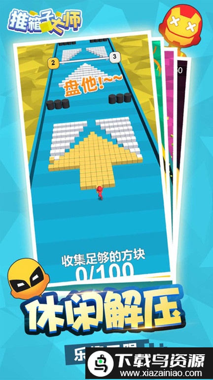 推箱子大师最新版最新版截图1