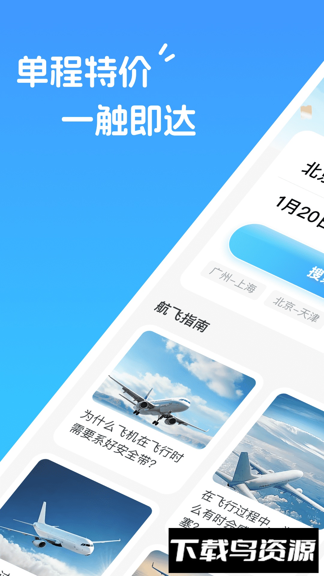 便宜机票易查app手机客户端截图1