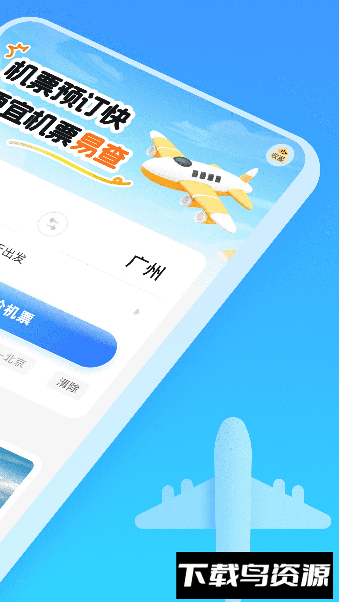 便宜机票易查app手机客户端截图2