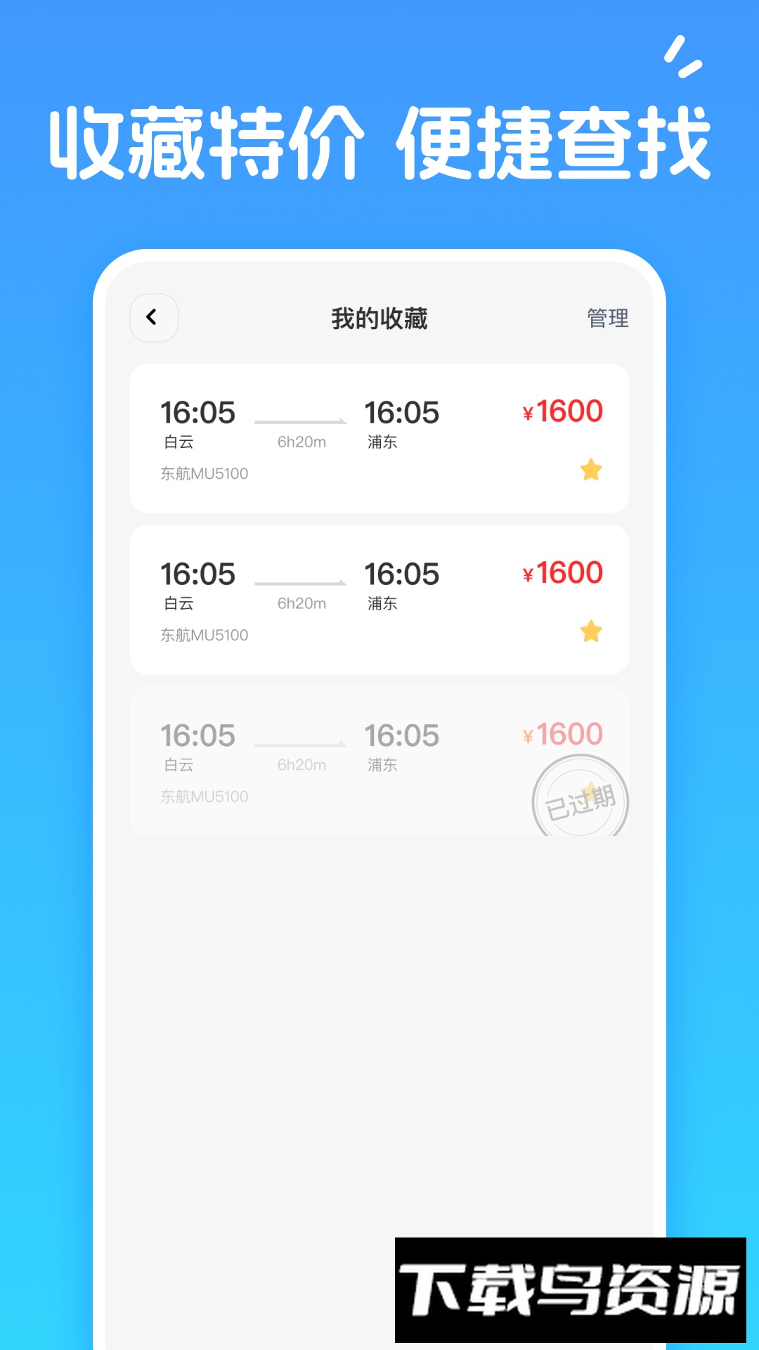 便宜机票易查app手机客户端截图3