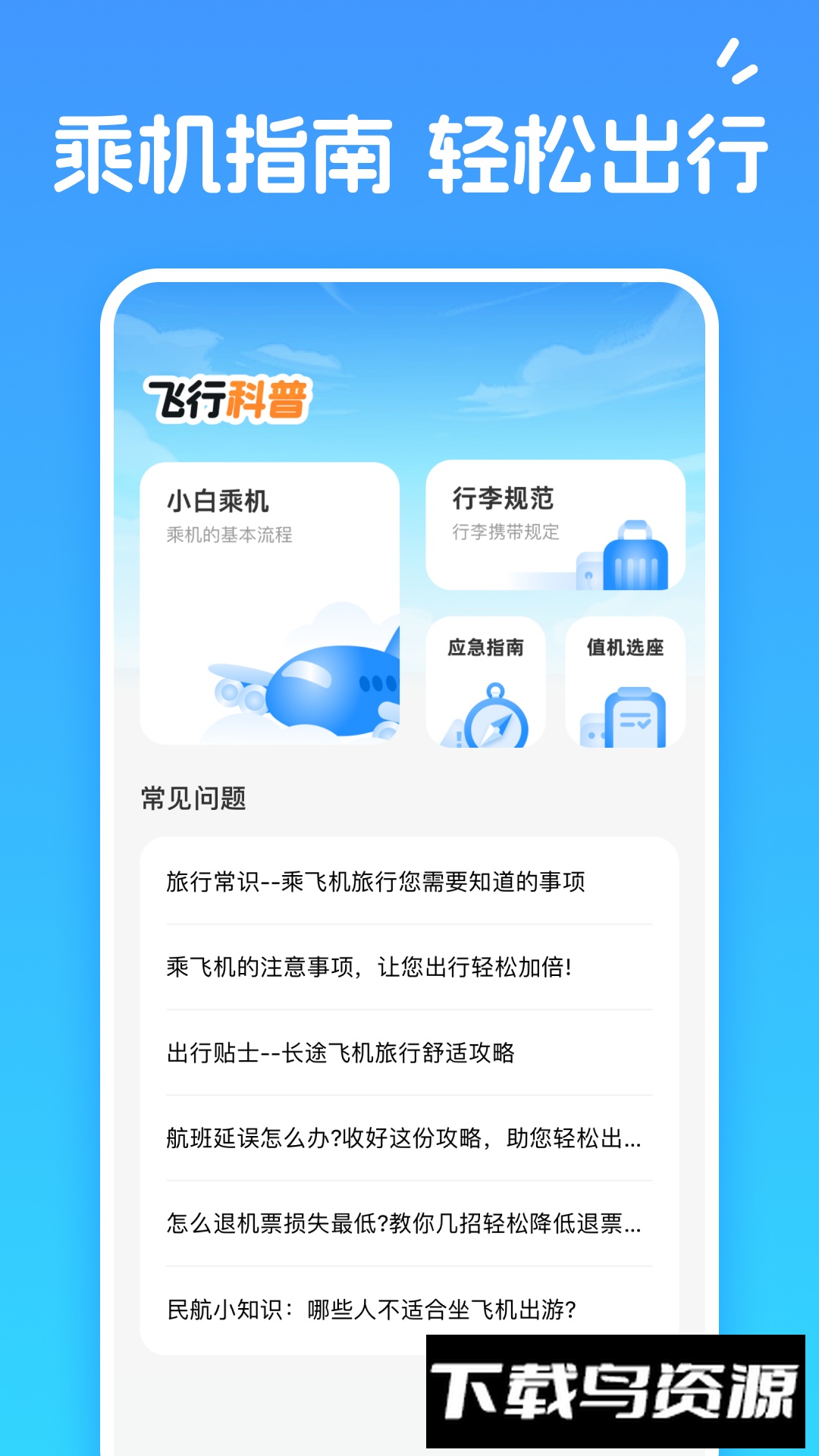 便宜机票易查app手机客户端截图4