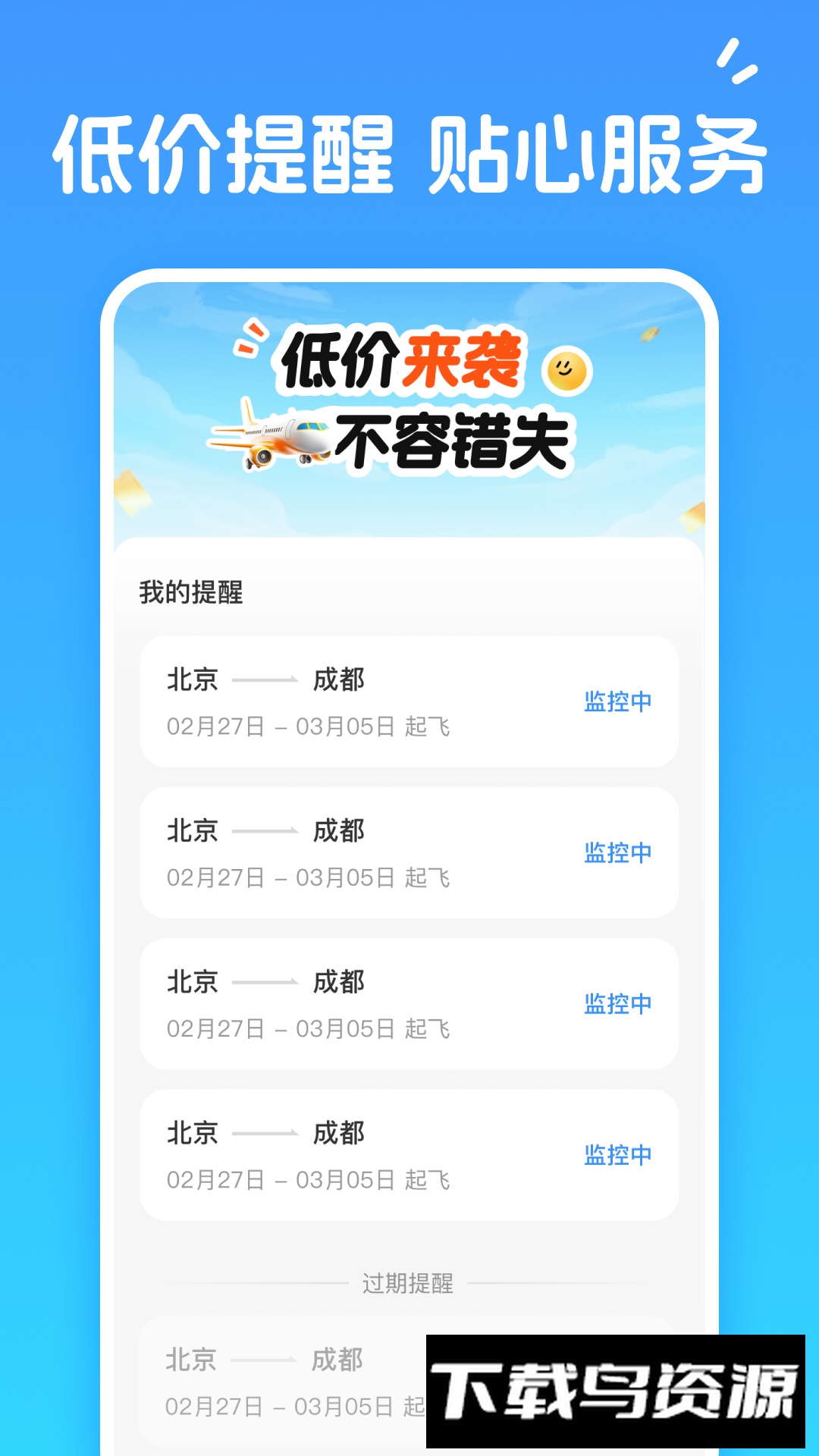便宜机票易查app手机客户端截图5