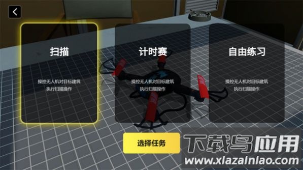 无人机飞行模拟游戏截图1