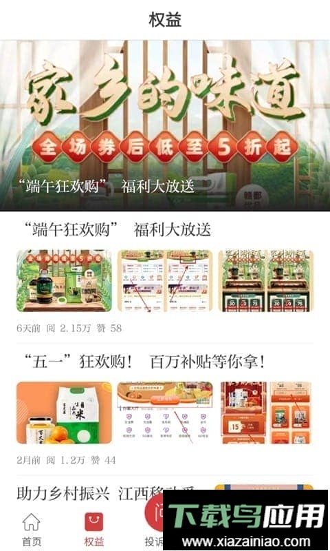 江西视频手机报官方版截图1