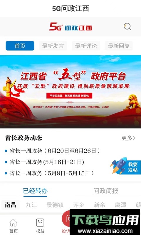 江西视频手机报官方版截图2