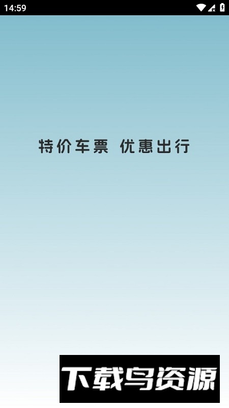 高铁查票助手app官方最新版截图1