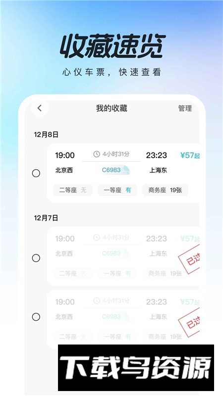高铁查票助手app官方最新版截图2