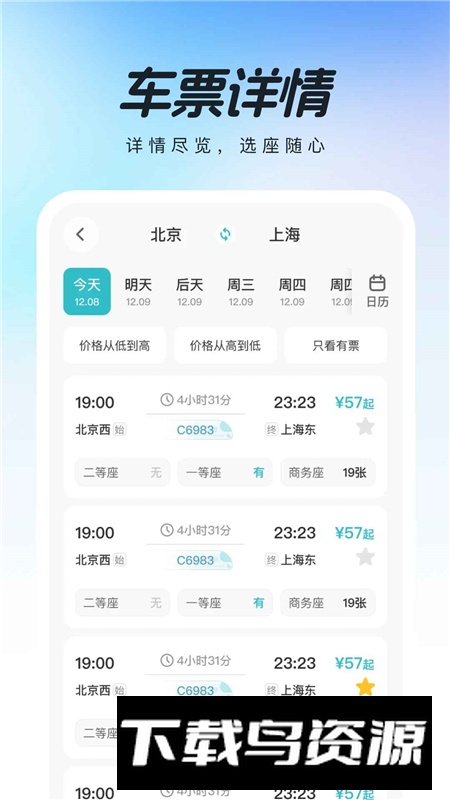 高铁查票助手app官方最新版截图3