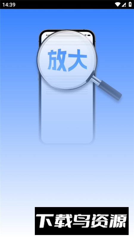 掌中放大镜手机软件免费版截图1