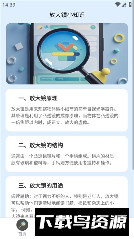 掌中放大镜手机软件免费版截图5