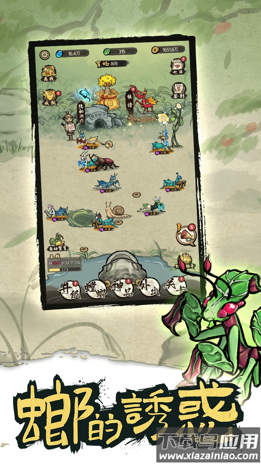 螂的诱惑下载最新版2024最新版截图2