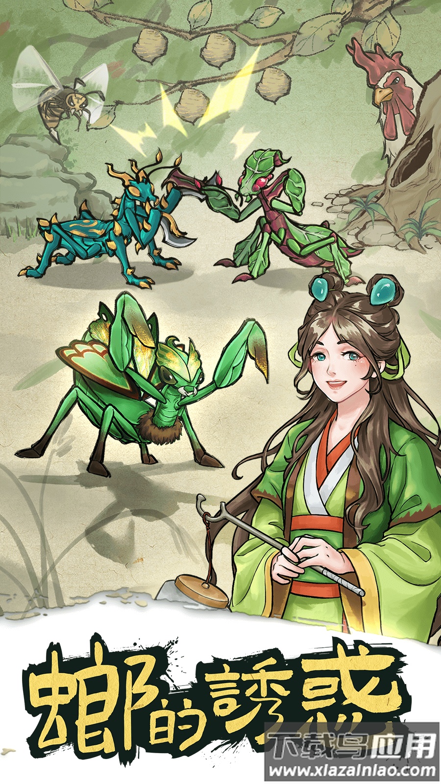 螂的诱惑下载最新版2024最新版截图3