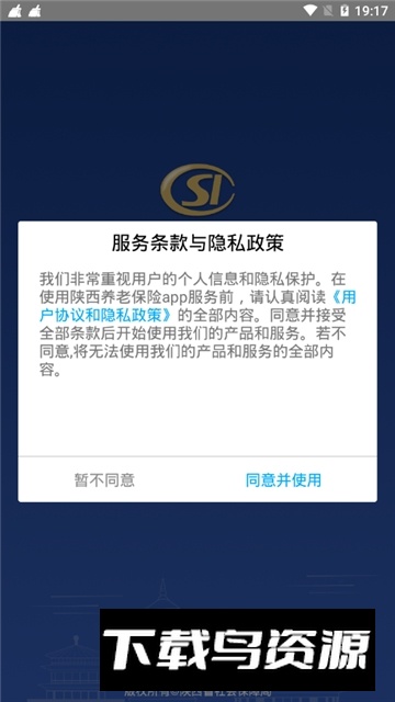 陕西社会保险(西安市退休人员认证app)截图1
