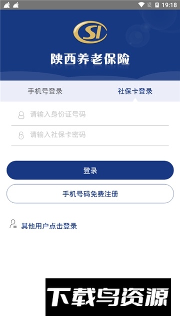 陕西社会保险(西安市退休人员认证app)截图2