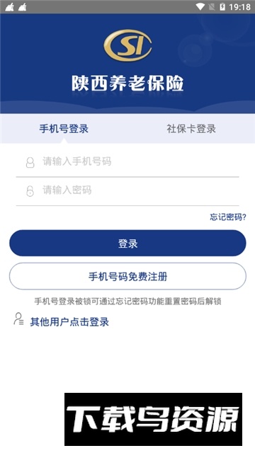陕西社会保险(西安市退休人员认证app)截图4