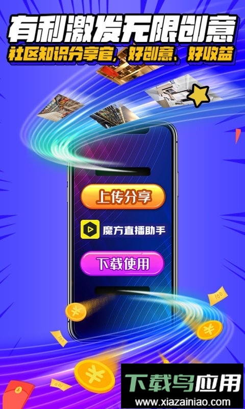 魔方直播助手软件截图4