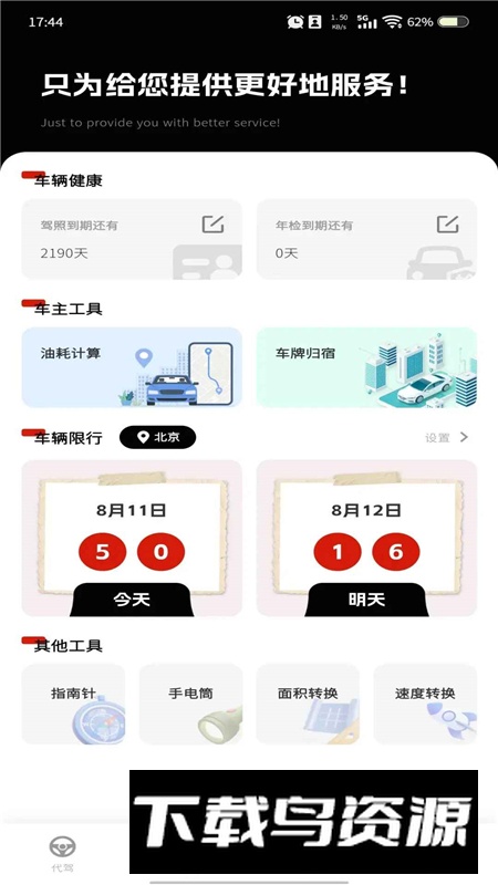 代驾司机帮app官方最新版截图2