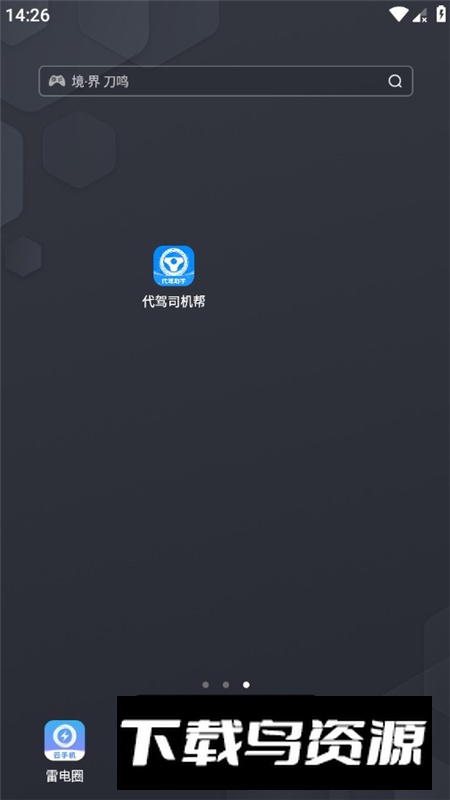 代驾司机帮app官方最新版截图3