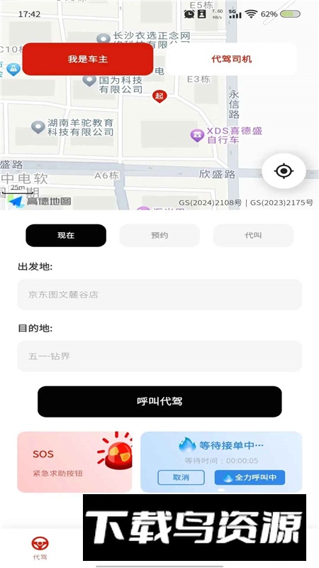 代驾司机帮app官方最新版截图4