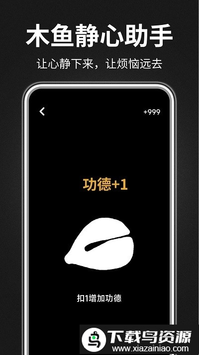木鱼静心助手官方版免费最新版截图1